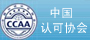 中國認(rèn)可協(xié)會(huì)
